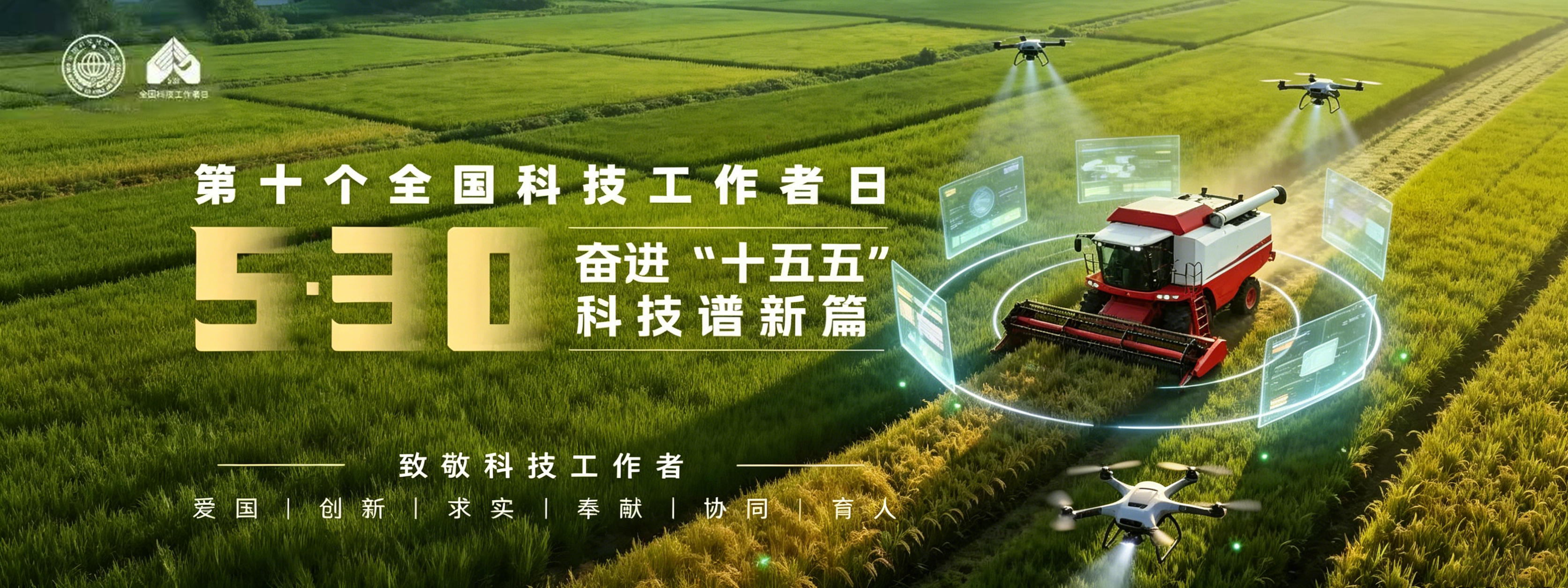 全国科技工作者日